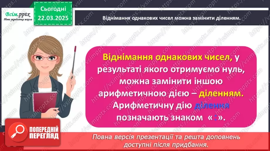 №111 - Ознайомлюємось з арифметичною дією ділення15 №111 - Ознайомлюємось з арифметичною дією ділення15
