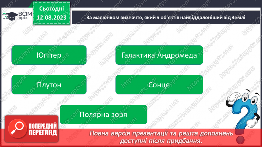 №18 - Поняття про світло як різновид енергії. Колір предметів, світлофільтри. Кольорове коло.8