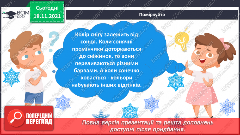 №13 - Основні поняття: відтінки кольорів СМ: А. Лях «Північне сяйво»6