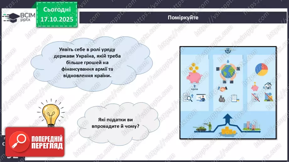 №09 - Податки. Що? За що? Навіщо? Практична робота № 4. Обчислення суми окремих податків.40 №09 - Податки. Що? За що? Навіщо? Практична робота № 4. Обчислення суми окремих податків.40