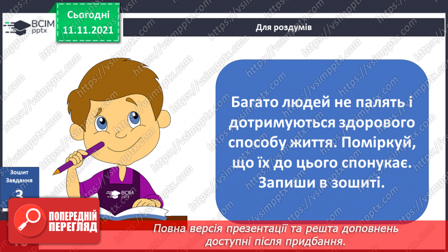 №036 - Чому лікарі кажуть, що куріння вбиває?20 №036 - Чому лікарі кажуть, що куріння вбиває?20
