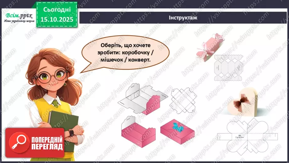 №09 - Робота з папером. Проєктна робота «Пакування для смаколиків».16 №09 - Робота з папером. Проєктна робота «Пакування для смаколиків».16