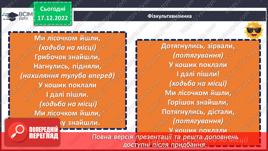 №086 - Розв’язування вправ та задач з простими та складеними числами. Самостійна робота №11.(6