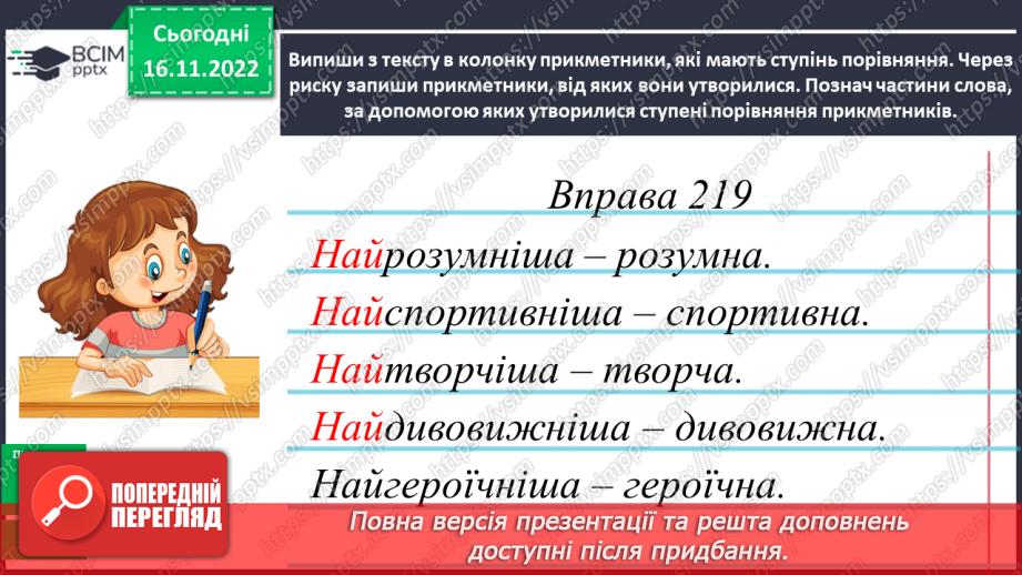 №056 - Підсумковий урок за темою «Прикметник». Діагностувальна  робота.11