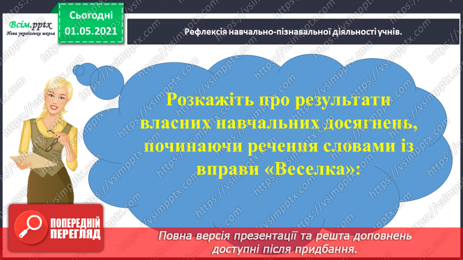 №033 - Складаємо і розв’язуємо прості рівняння35 №033 - Складаємо і розв’язуємо прості рівняння35