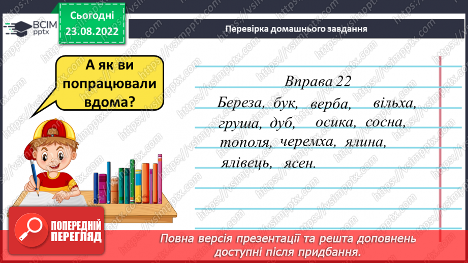 №006 - Однозначні та багатозначні слова3