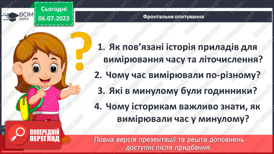 №013 - Історія приладів для вимірювання часу15 №013 - Історія приладів для вимірювання часу15