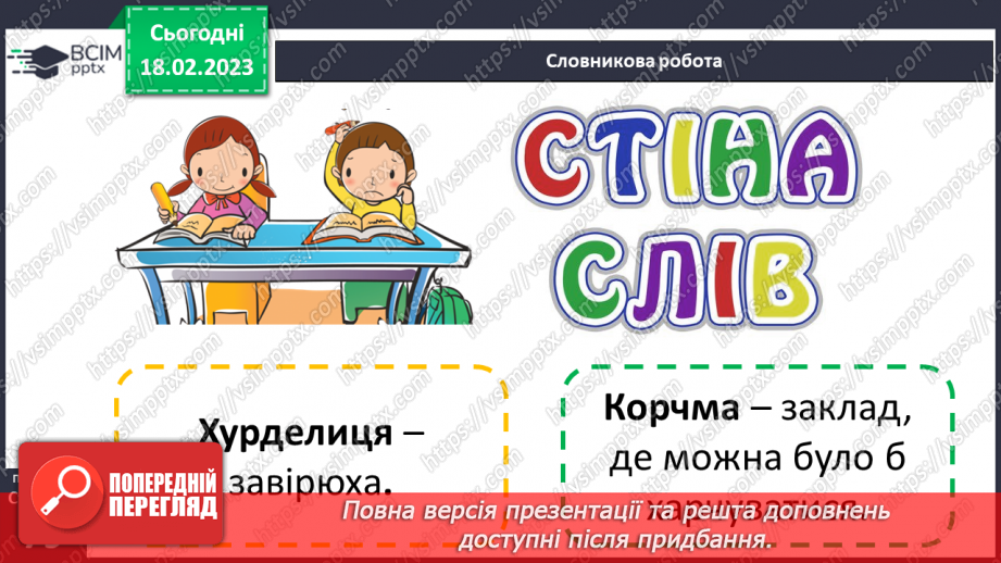 №085 - Пустощі зимової бурі. Ганс Крістіан Андерсен «Як буря поміняла вивіски».19