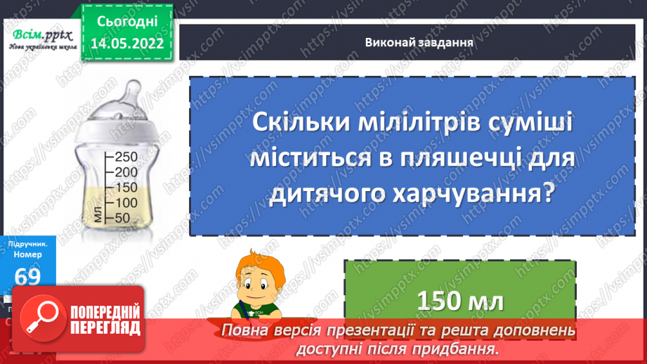 №173-175 - Узагальнення та систематизація вивченого матеріалу14