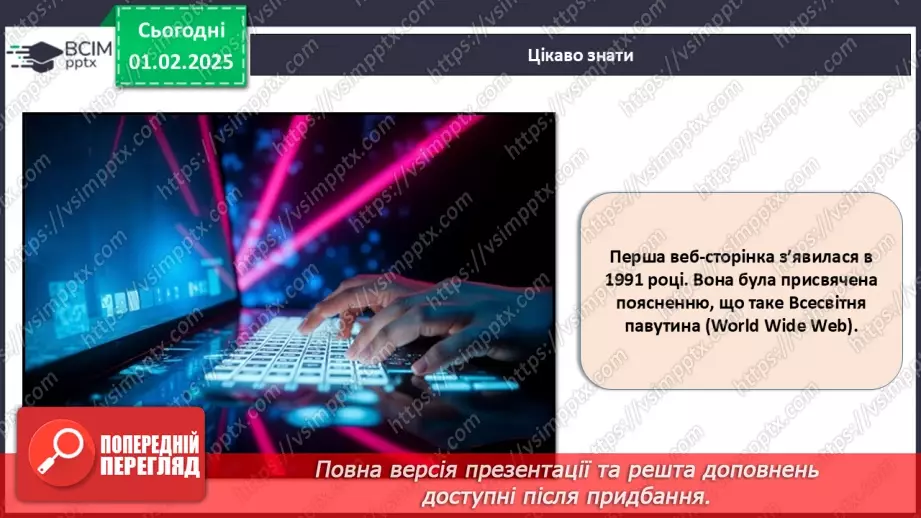 №021 - Безпека в інтернеті.12 №021 - Безпека в інтернеті.12