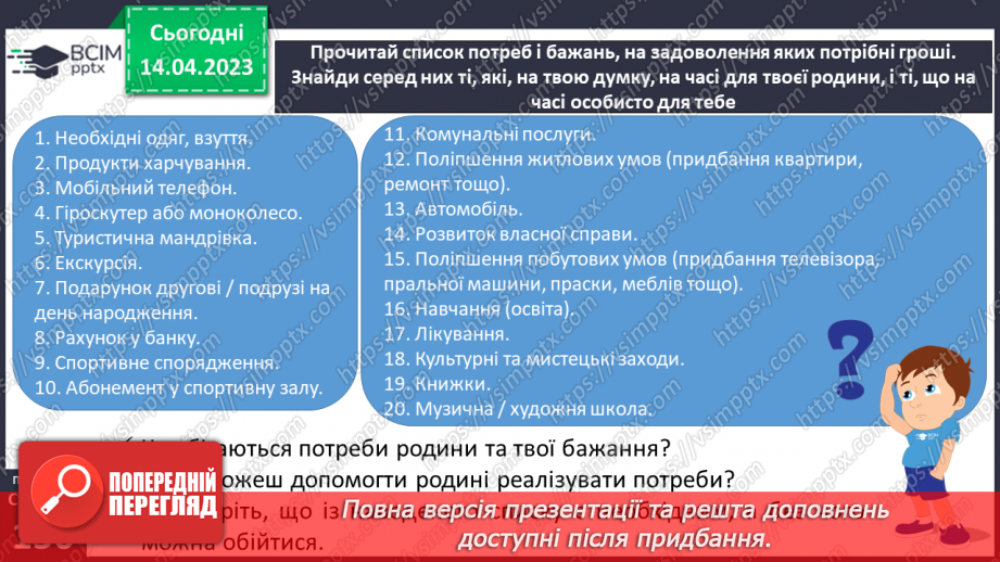 №32 - Гроші та бюджет8 №32 - Гроші та бюджет8