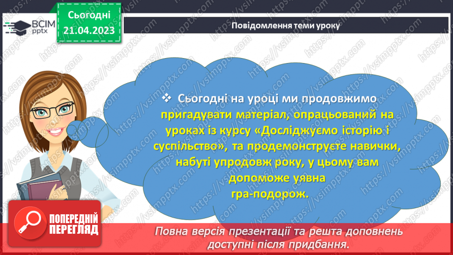 №33-35 - Подорожуємо новими шляхами. Завдання для подорожі.3 №33-35 - Подорожуємо новими шляхами. Завдання для подорожі.3