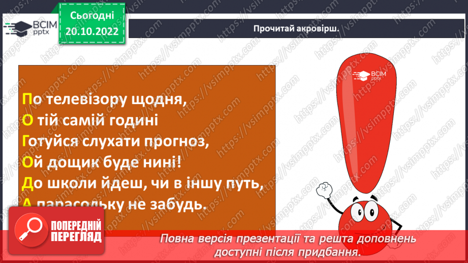 №030 - Атмосфера і погода.14