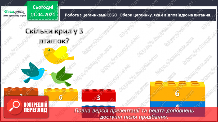 №059 - Засвоєння таблиць додавання і віднімання числа 4. Складання задач за структурним коротким записом.3