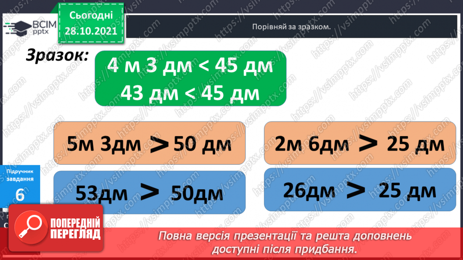 №032 - Поняття  «іменоване  число». Дії  над  іменованими  числами, вираженими  в  одиницях  довжини  двох  найменувань. Перетворення  «мішаного»  іменованого  числа  у  звичайне.19