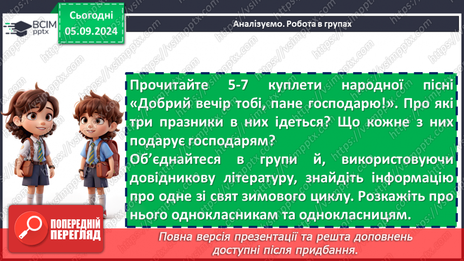 №05 - Пісні зимового циклу: «Ой хто, хто Миколая любить», «Нова радість стала», «Добрий вечір тобі, пане господарю!»18