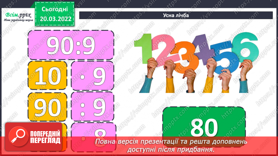 №129-130 - Додавання трицифрових чисел з переходом через розрядні одиниці. Доповнення рівностей. Розв’язування задач6