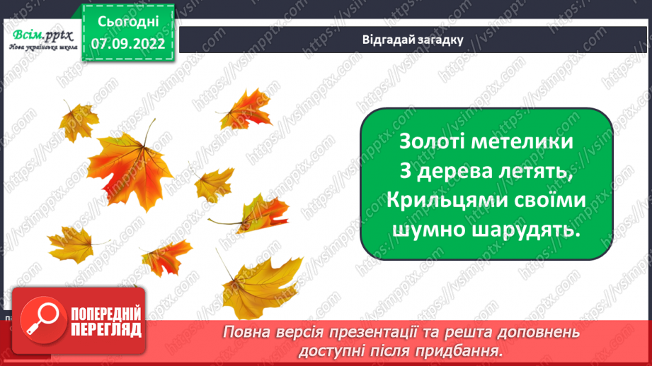 №0010 - Рослини восени. Спостереження за особливостями сезонних змін у природі.12