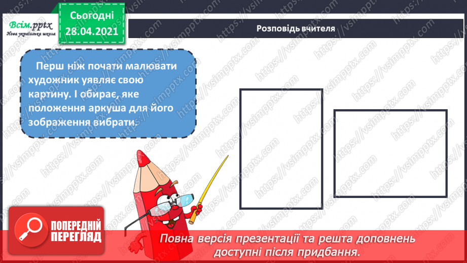 №17 - Зимові сни. Вибір положення аркуша залежно від форми дерева. Зображення зимового дерева за уявою (акварельні фарби)6