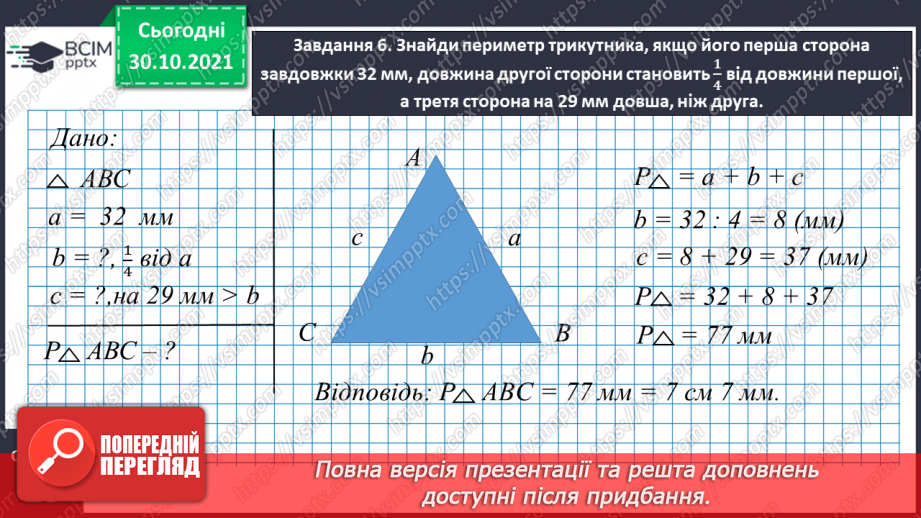 №054 - Розв’язуємо задачі22 №054 - Розв’язуємо задачі22
