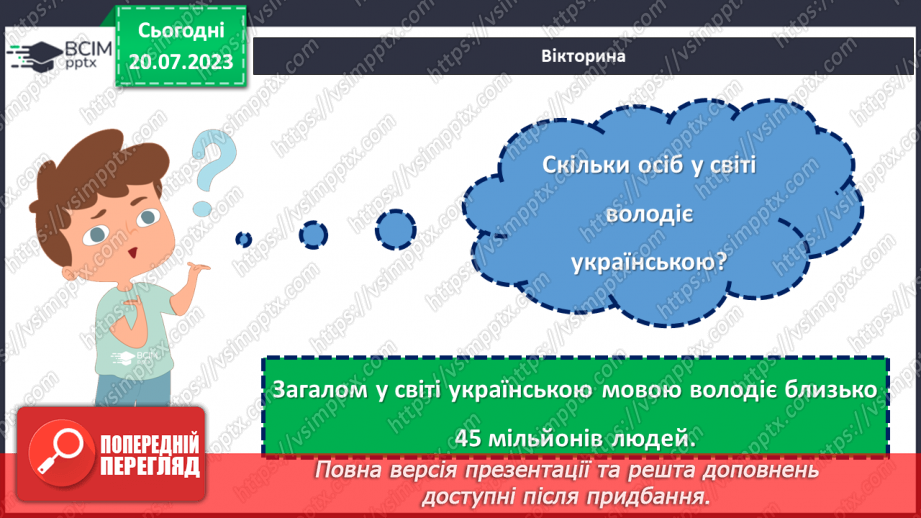 №21 - Мова – душа народу: захист рідної мови.12 №21 - Мова – душа народу: захист рідної мови.12