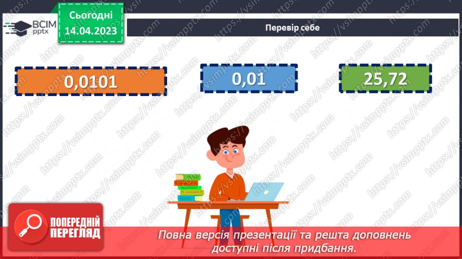 №156-157 - Систематизація знань та підготовка до тематичного оцінювання5