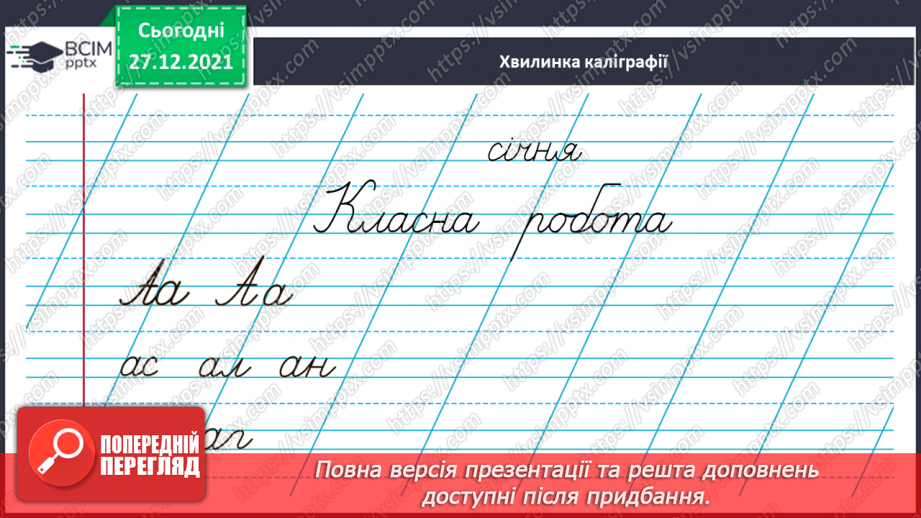 №065 - Зв’язок прикметників з іменниками3