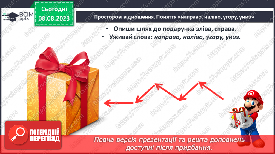 №005 - Розміщення предметів на площині та в просторі. Підготовчі вправи для написання цифр.30