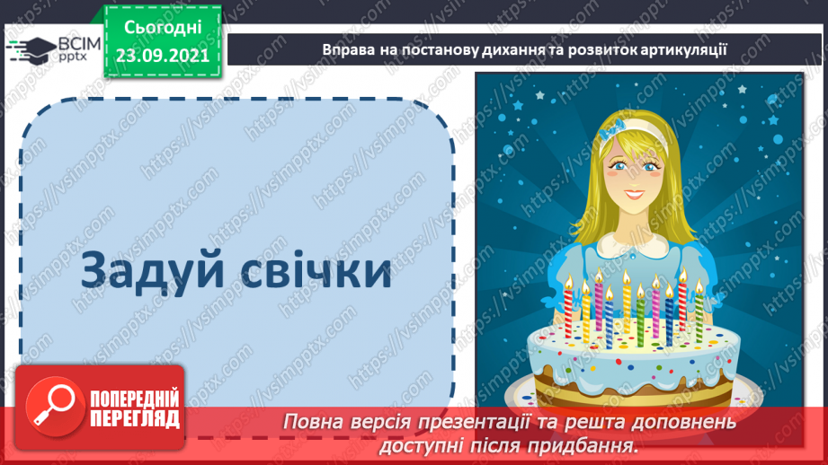 №022 - За З. Мензатюк «Ангел Золоте Волосся» Розділ 2. Несподіваний гість3