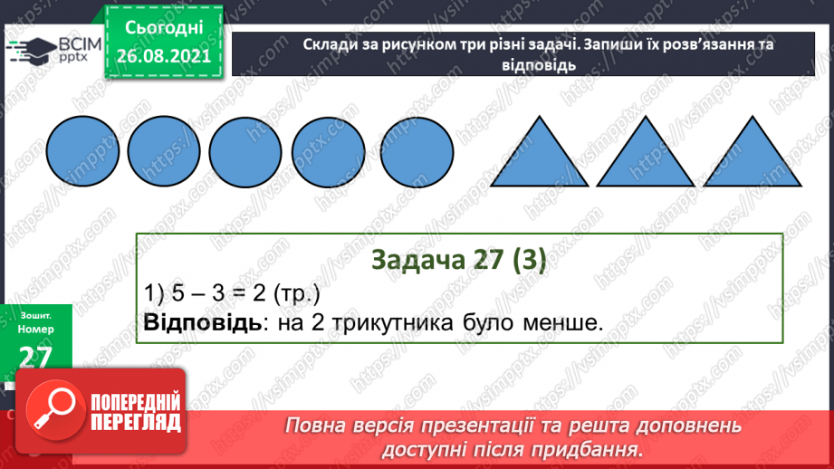 №009-010 - Перевірка додавання і віднімання. Задачі на збільшення і зменшення числа на кілька одиниць.24