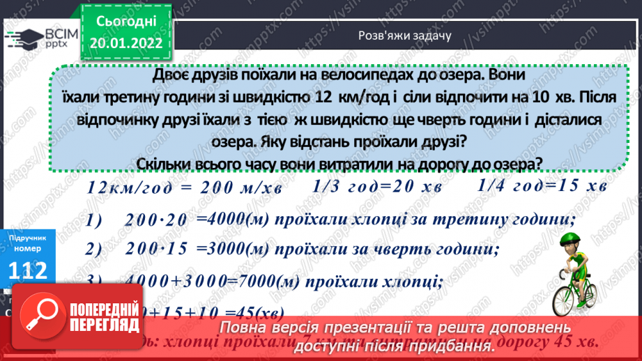 №099-100 - Удосконалення обчислювальних навичок письмового множення та ділення. Задачі на рух на знаходження невідомих за двома різницями.15