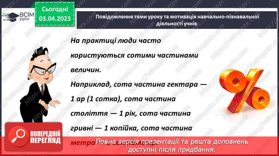 №149 - Відсотки2 №149 - Відсотки2