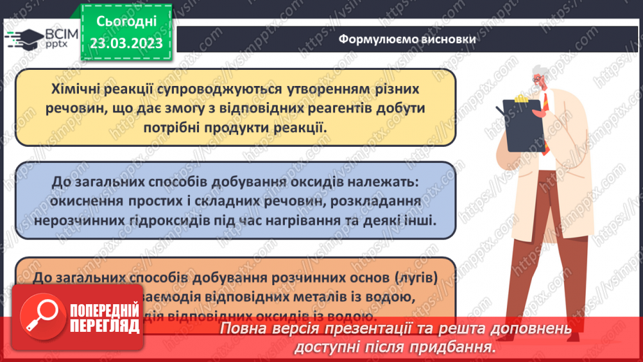 №57 - Загальні способи добування  неорганічних речовин.25 №57 - Загальні способи добування  неорганічних речовин.25