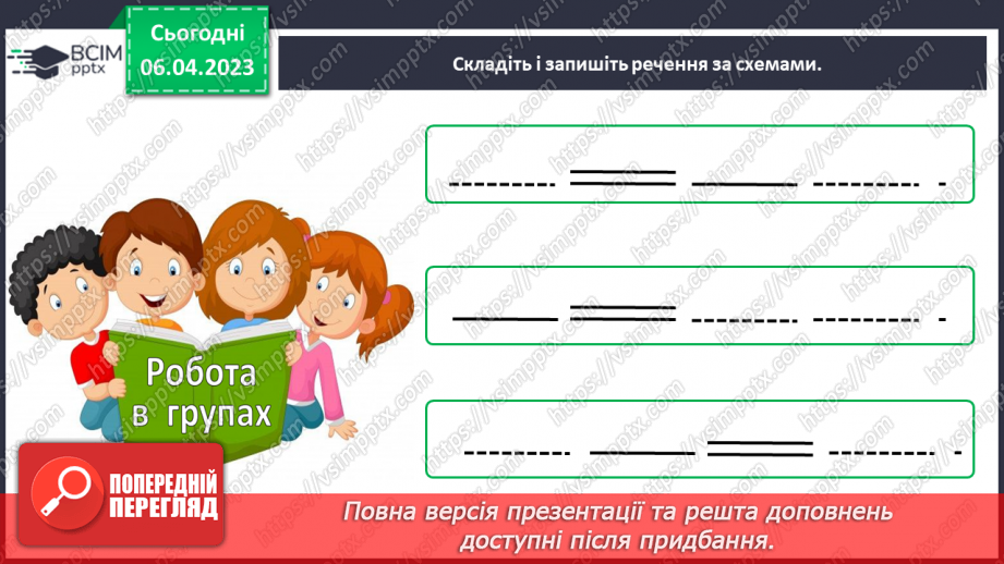 №114 - Повторення. Речення15 №114 - Повторення. Речення15