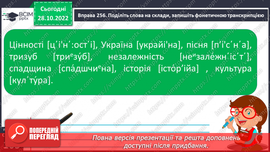 №041 - Склад. Правила перенесення з рядка в рядок.8