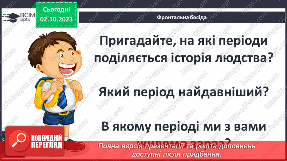 №22 - Поява і розселення людини на Землі2 №22 - Поява і розселення людини на Землі2