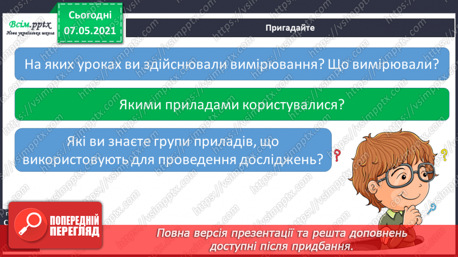 №019 - Як провести вимірювання4 №019 - Як провести вимірювання4