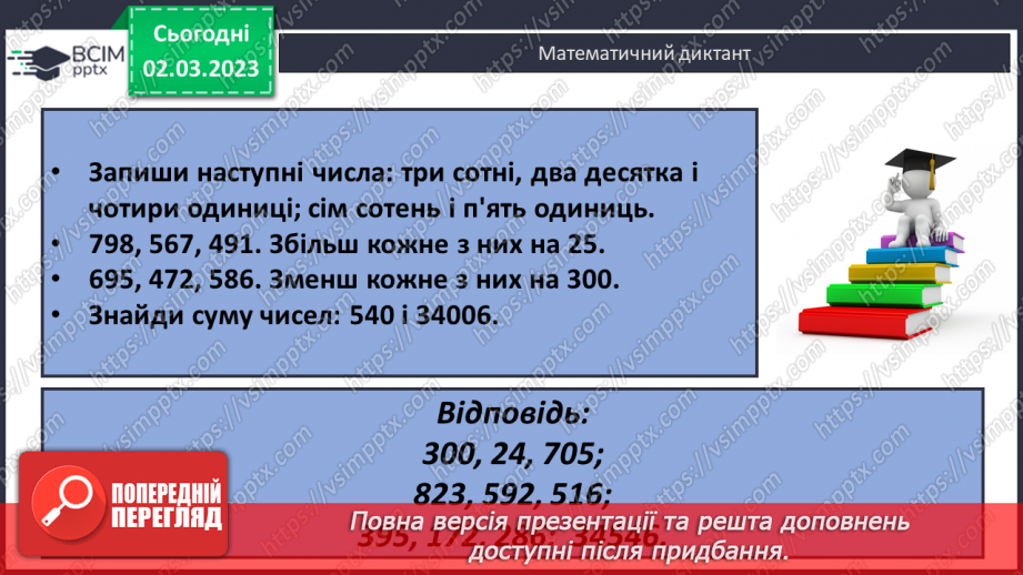 №127 - Множення круглих багатоцифрових чисел.17