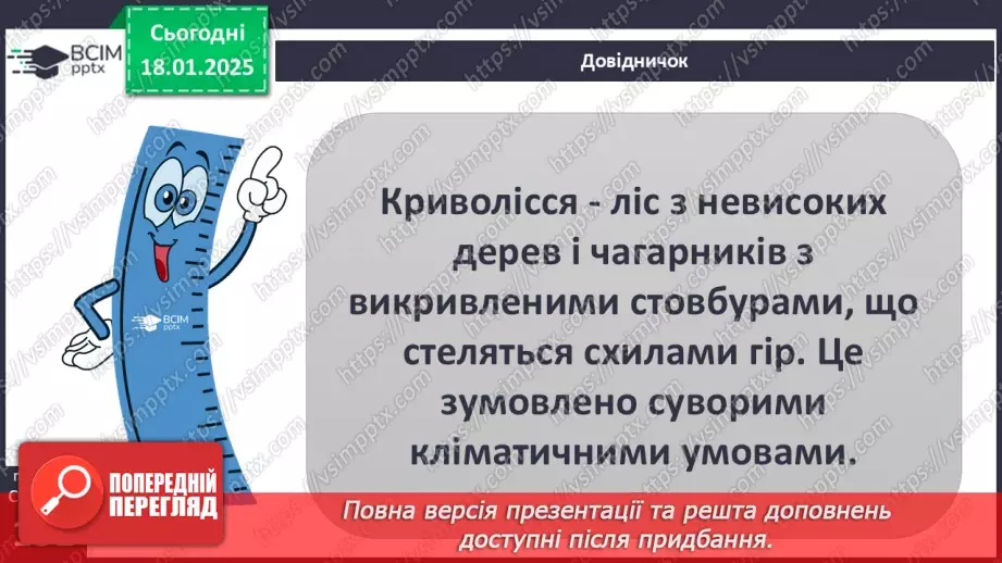 №37 - У чому особливість природних зон Південної Америки.26