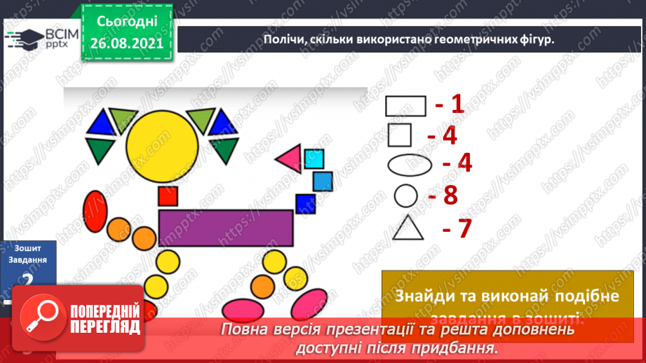 №006 - Які причини змін у природі восени?24