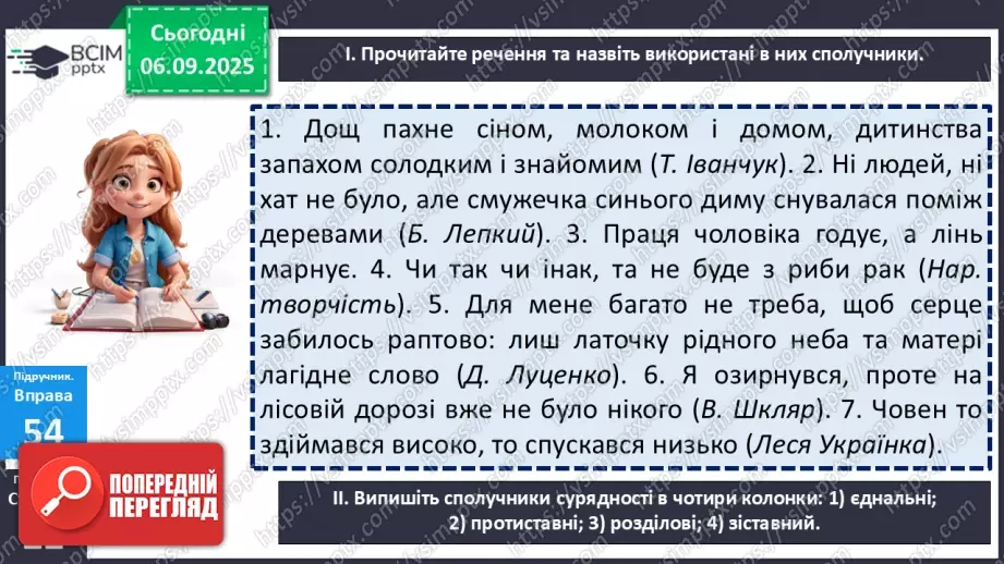 №008 - П/О. ГР1, ГР2, ГР4.  Службові частини мови.21 №008 - П/О. ГР1, ГР2, ГР4.  Службові частини мови.21