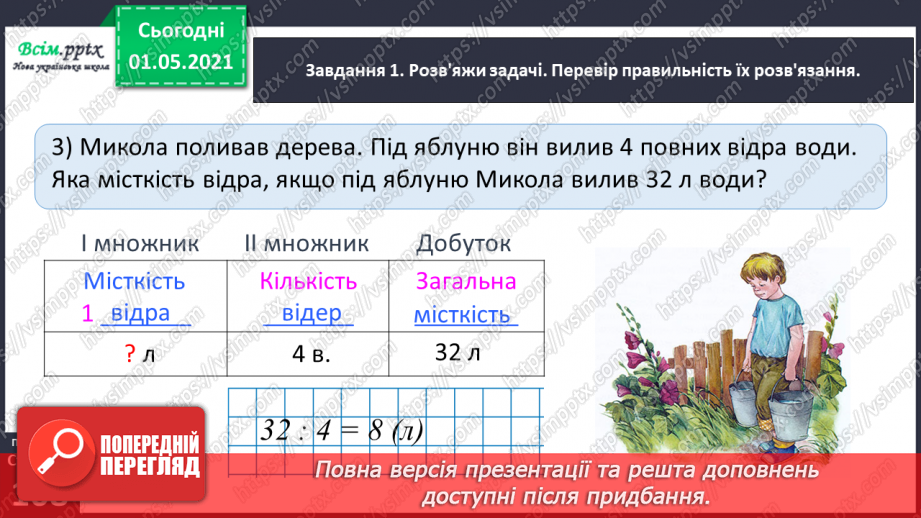 №065 - Розв’язуємо прості задачі із взаємопов’язаними величинами25 №065 - Розв’язуємо прості задачі із взаємопов’язаними величинами25