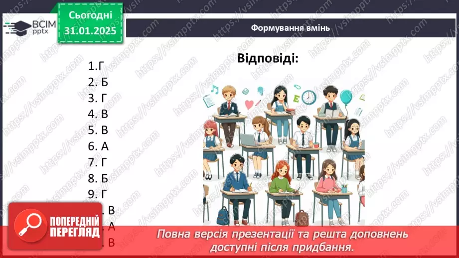 №063 - Розв’язування типових вправ і задач. Самостійна робота21
