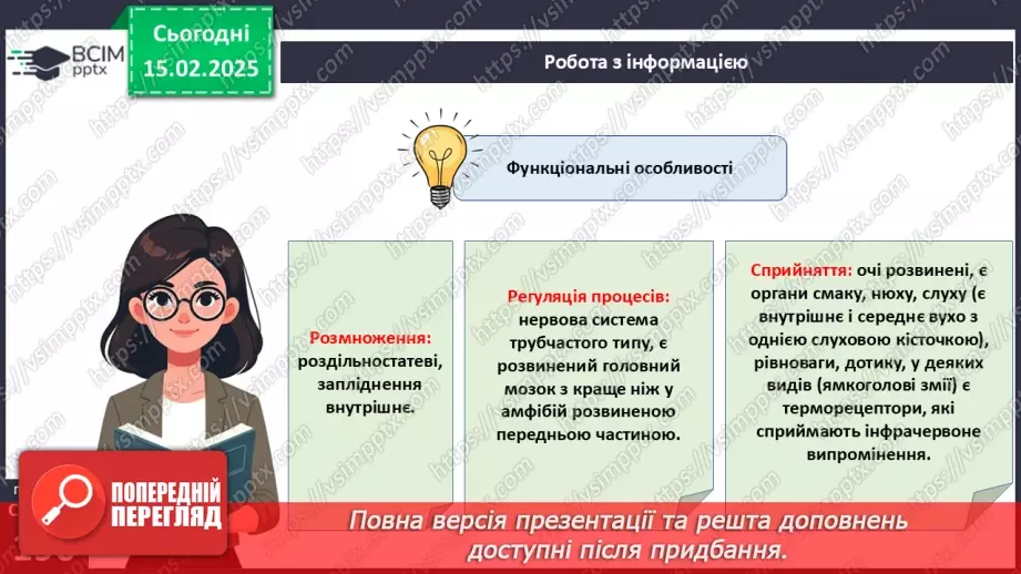 №61 - Амфібії та Рептилії.20
