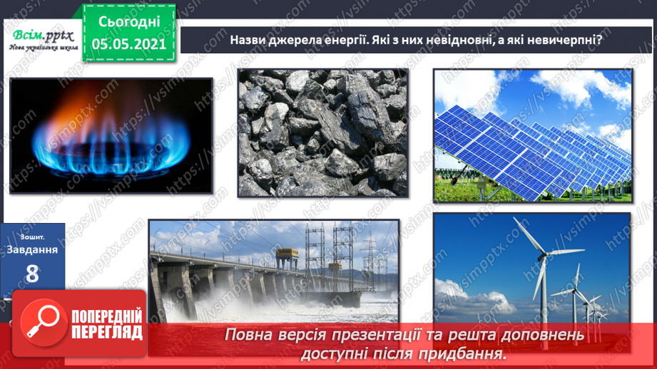 №024 - Як утворювалися корисні копалини.25