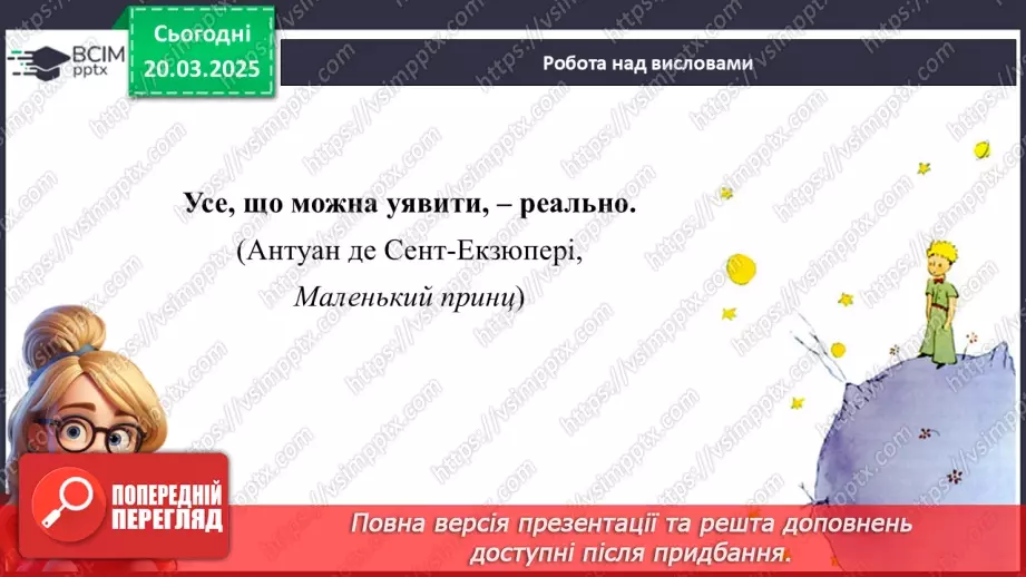 №028 - Міжнародний день книги_7 №028 - Міжнародний день книги_7