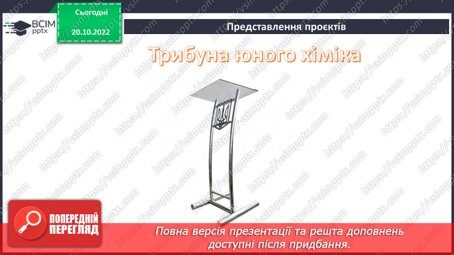 №20-21 - Виконання завдань різної складності (підготовка до контрольної роботи).  Навчальний проєкт.3 №20-21 - Виконання завдань різної складності (підготовка до контрольної роботи).  Навчальний проєкт.3