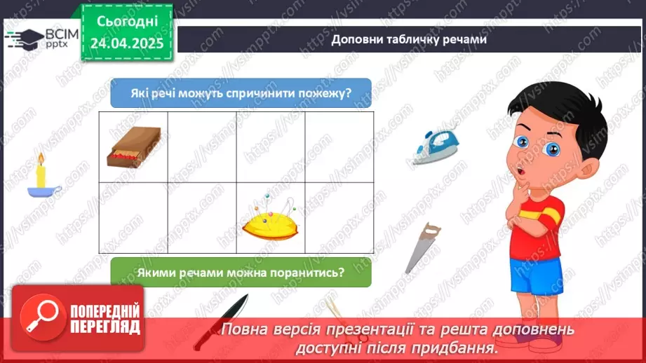 №094 - Служби порятунку. Козенята і вогонь19 №094 - Служби порятунку. Козенята і вогонь19