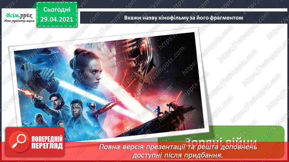 №28 - Чарівний світ кіно. Кінематограф. Виконання: Л. Ратич, А. Олєйнікова «Побачити бароко». Ритмічна вправа12 №28 - Чарівний світ кіно. Кінематограф. Виконання: Л. Ратич, А. Олєйнікова «Побачити бароко». Ритмічна вправа12