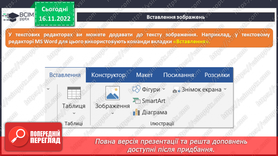 №14 - Інструктаж з БЖД. Таблиці в текстовому редакторі.6 №14 - Інструктаж з БЖД. Таблиці в текстовому редакторі.6